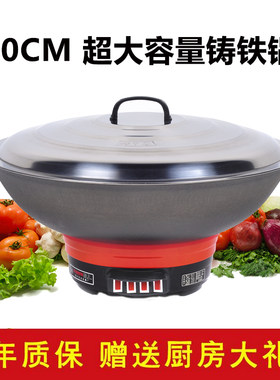 电锅商用铸铁锅特大容量工地炒菜