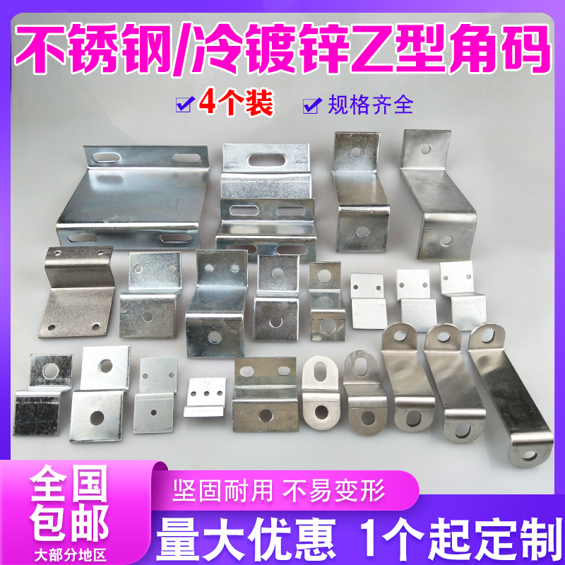店铺回头客过千Z型角码固定连接