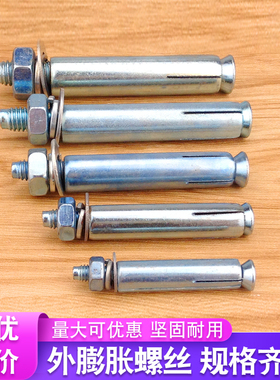 镀锌膨胀螺丝螺栓铁膨胀金属螺丝M6/M8/M10/M12/M14/M16/M18