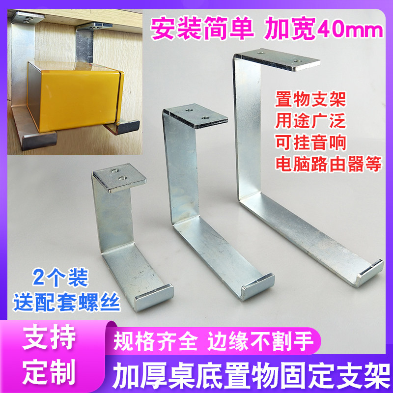 加宽U型桌底悬挂支撑C置物架墙上主机音响隔板拖电源收纳书柜支架