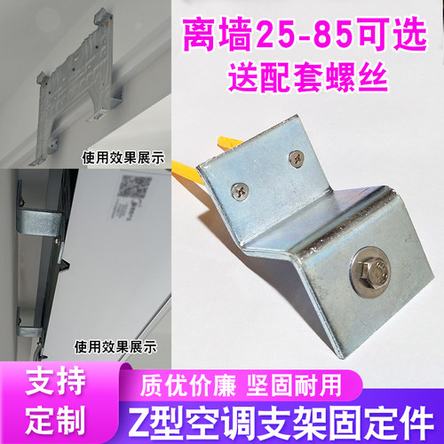 双眼皮空调Z型支架送螺丝规格全