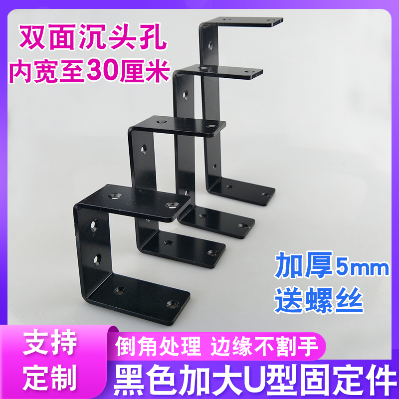 加厚黑色U型架内宽10-30厘米