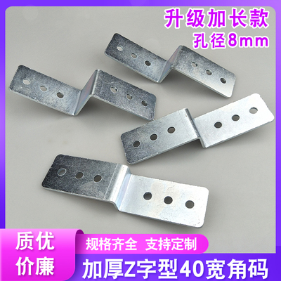 升级加长款Z字型角码固定件加厚