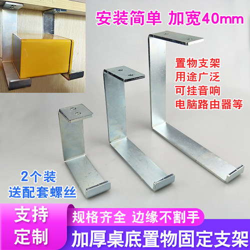 40加宽C型桌底悬挂置物架加厚