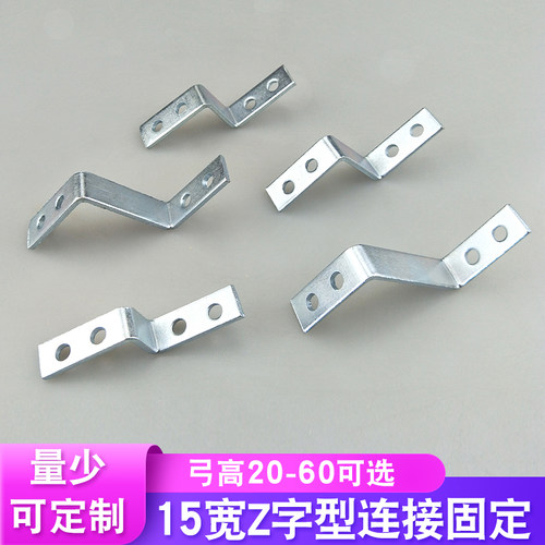 Z字15宽弓高20-60可选送螺丝