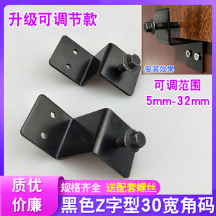 黑色可调节Z字型支架固定件梯形角码幕墙铁角层板托连接五金配件