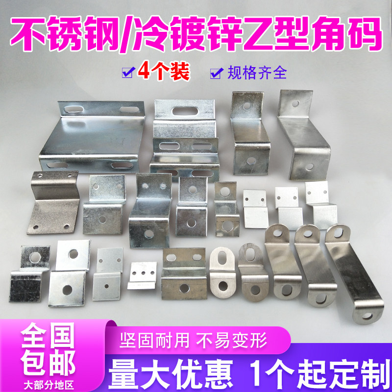 不锈钢镀锌加厚Z型角码尺寸齐全