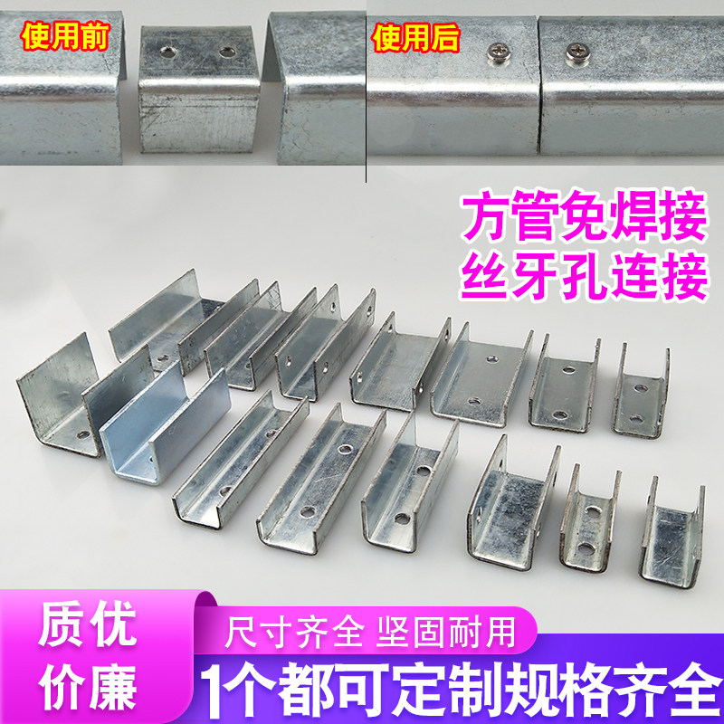 免焊接方管连接件U型固定配件图片
