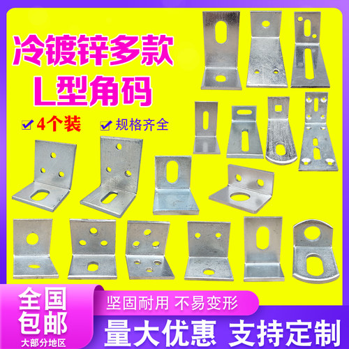 4个装L型角码固定支架量少可定制