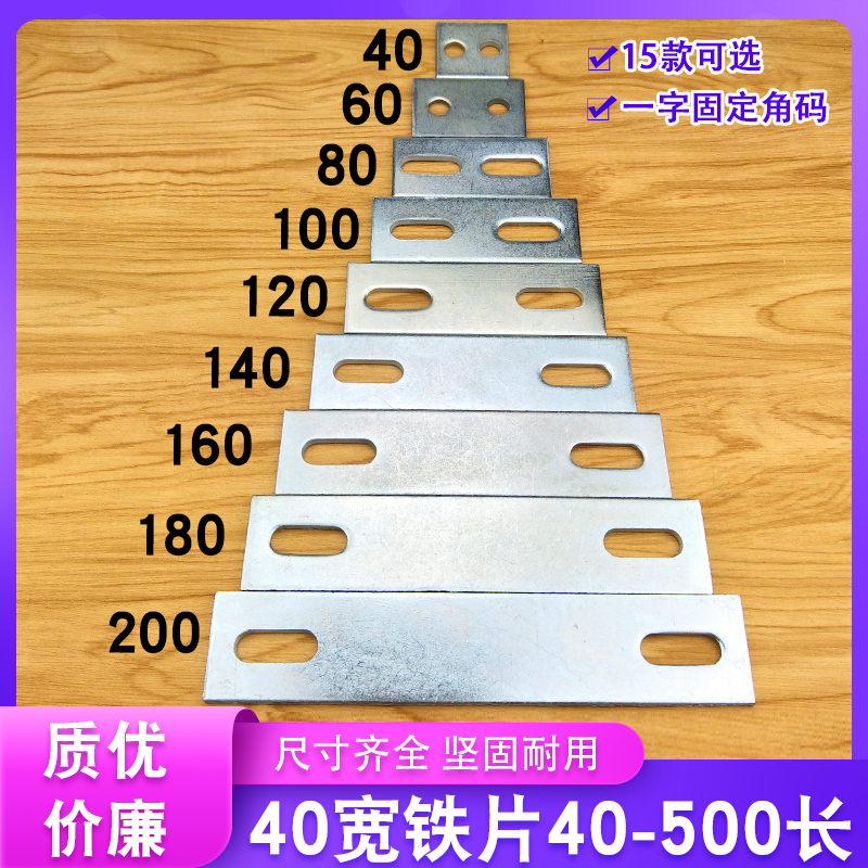 店铺销量10W+一字铁片直片加厚