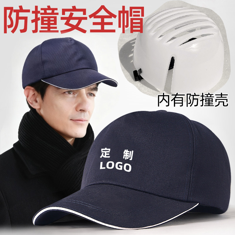 防撞防砸安全帽鸭舌帽sfvest
