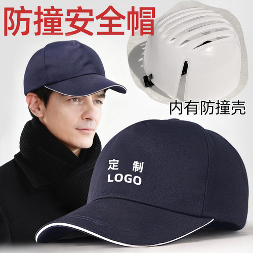 防撞防砸安全帽鸭舌帽sfvest