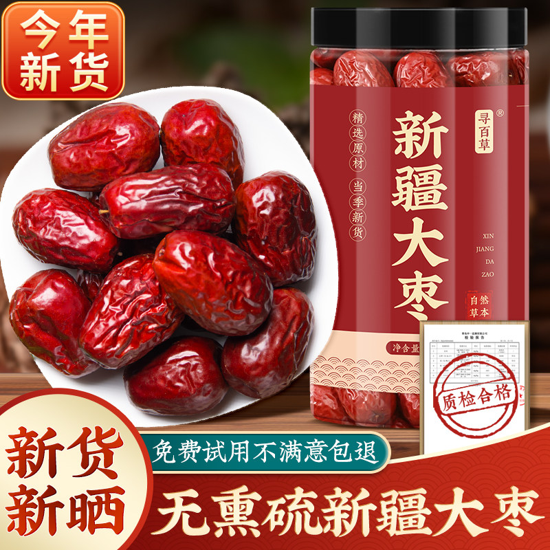 特级新疆和田大枣500g新货红枣干货农家特大红枣和田枣霜打红枣