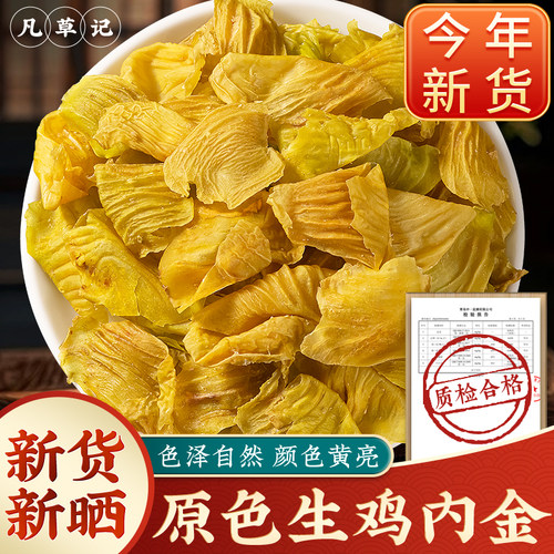 鸡内金中药材正品新货煲汤