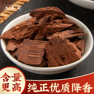 降香中药材正品500g降真香中药材紫降香粉降香木檀降香含量高