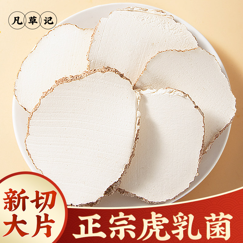 天然虎乳菌500g虎奶菌乳虎菌虎奶菇片虎乳灵芝虎奶菇汤料包新货