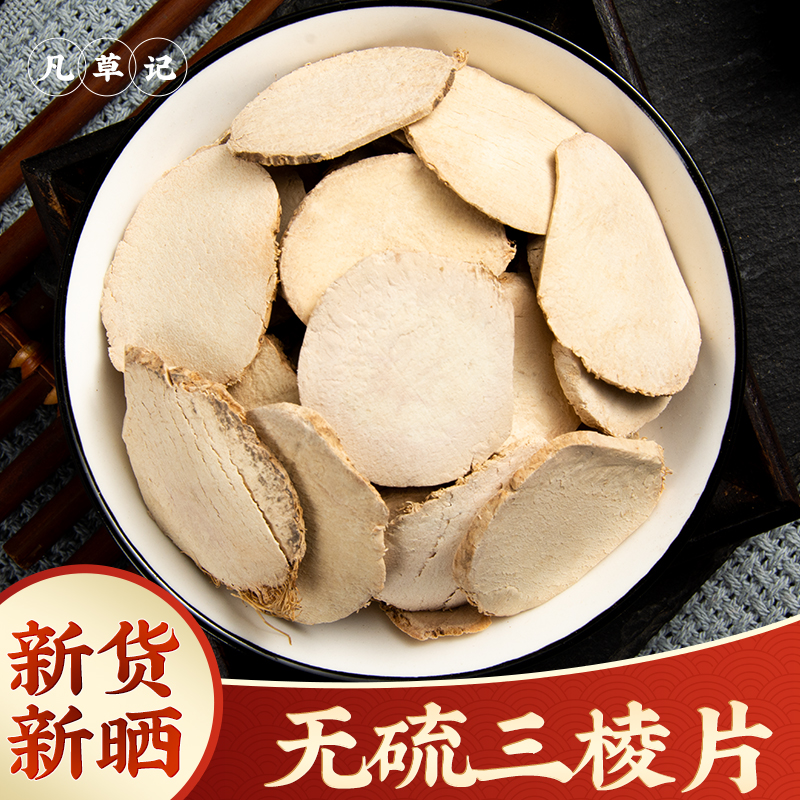 野生三棱中药材新货大片