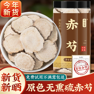 赤芍中药材正品四川赤芍野生山芍药山赤勺片深山无硫草芍赤芍500g