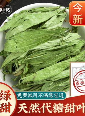 凡草记甜叶菊天然代糖
