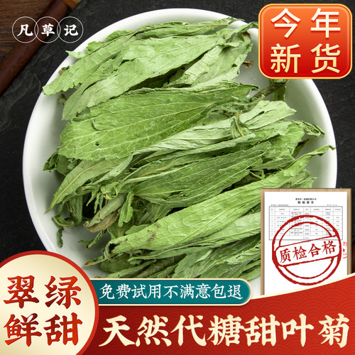 凡草记甜叶菊天然代糖