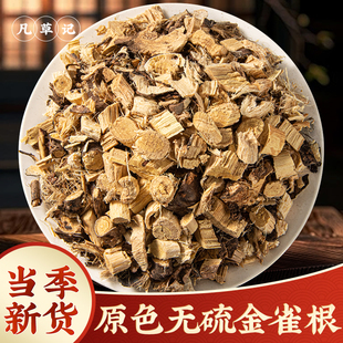 金雀根中药材500g正品野生生白心皮阳雀花根锦鸡儿金雀花根片新货