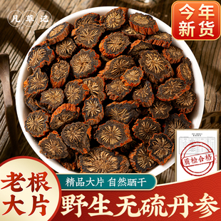 丹参中药材野生丹参片正品单参片舟参叁泡水喝丹参山楂黄芪新鲜