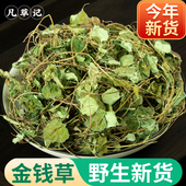 野生金钱草中草药正宗川金钱草四川大叶金钱草干货广金钱泡水泡茶