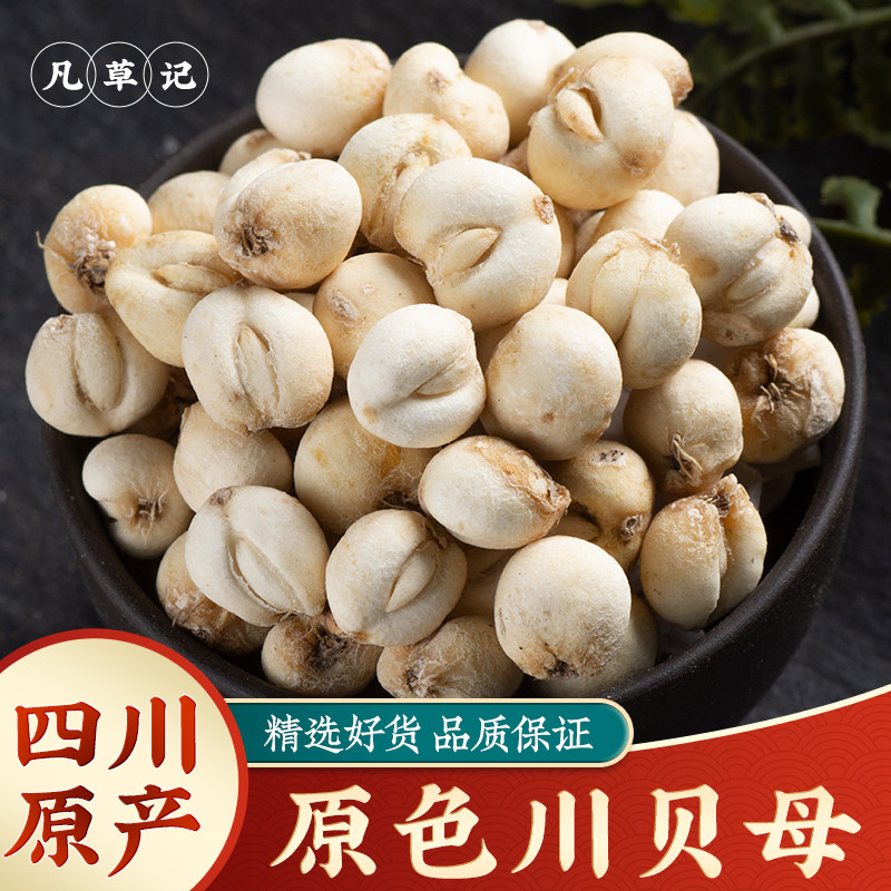 贝母中药材正品500g四川贝母原色川贝平贝干松贝干贝母煲汤袋装