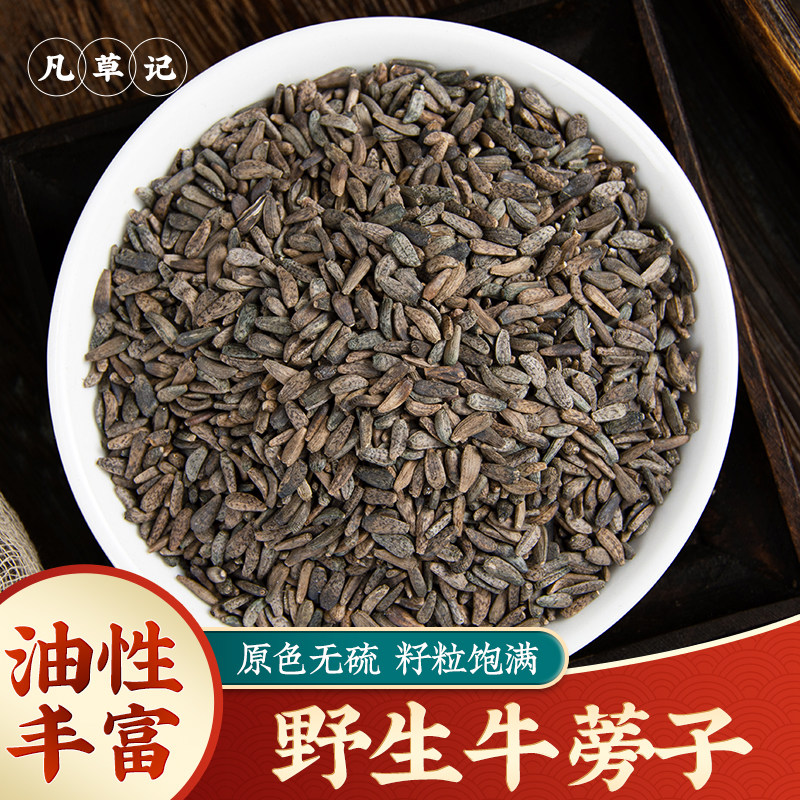 野生牛蒡子中药材正品牛旁子牛子炒牛膀子牛傍大力子山楂泡茶500g