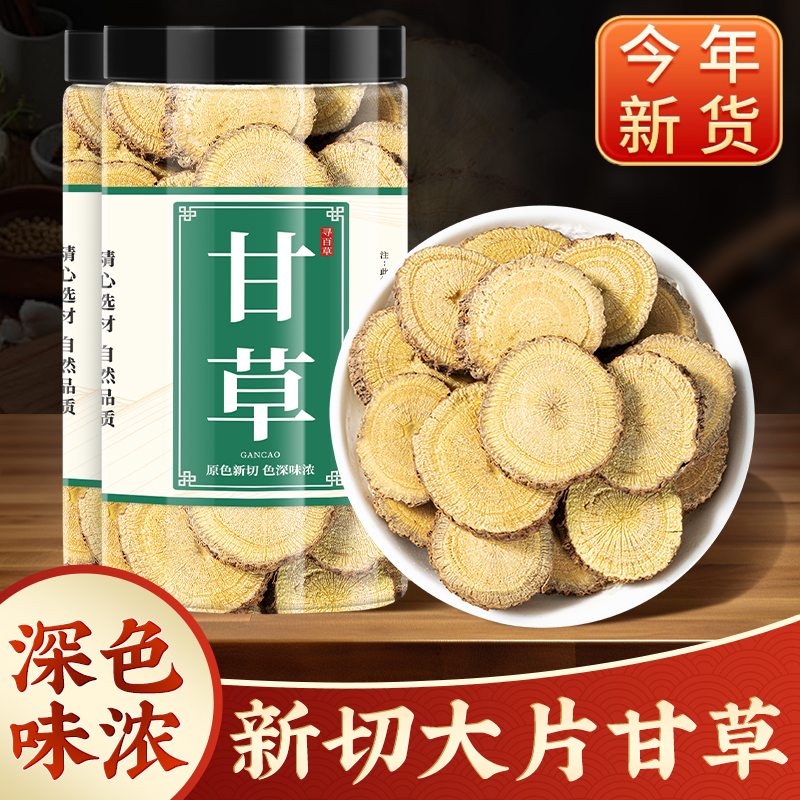 新货甘草中药材正品泡水喝