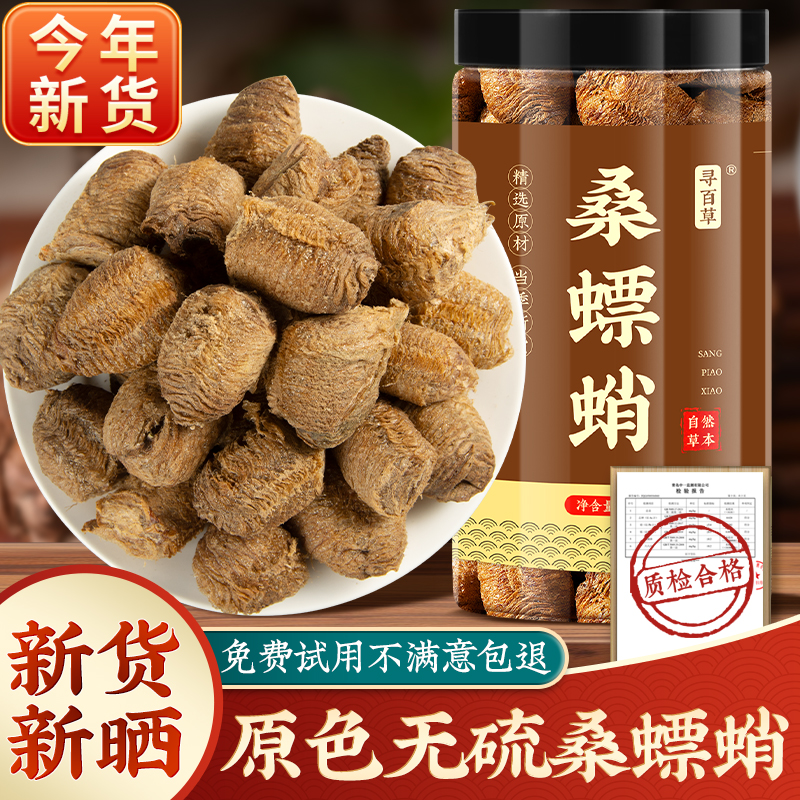 野生桑螵蛸中药材500g桑螵蛸桑飘蛸桑螵蛸龙骨锁阳三螵蛸泡茶水喝