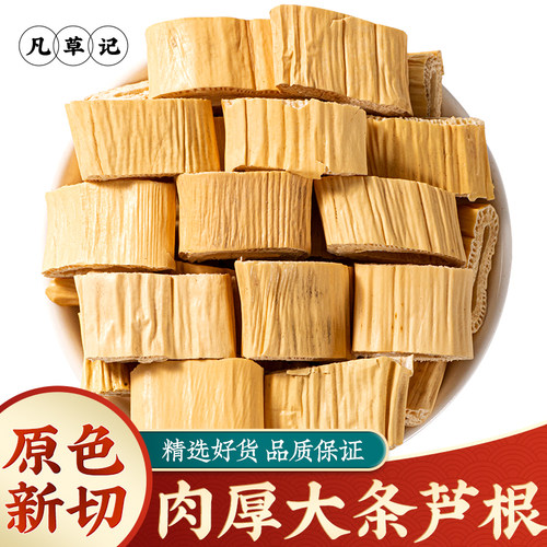 新货芦根中药材500g原色无硫干货