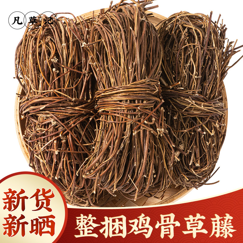 鸡骨草中药材新货500g广西野生大黄草鸡骨草干藤叶黄草相思藤正品