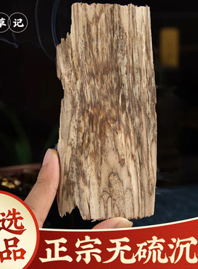海南沉香木原木特级正品