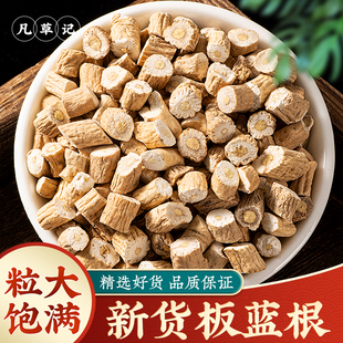 板蓝根中药材野生500g板蓝根片板蓝根粉无硫板蓝根块泡茶水大青叶