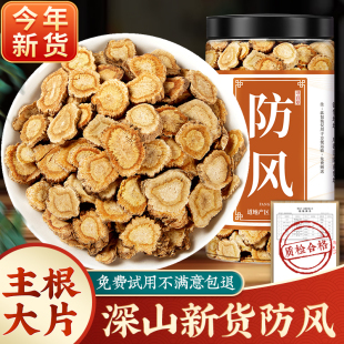 野生防风中药材正品500g新货北防风片中药旁风关防风药材中草药