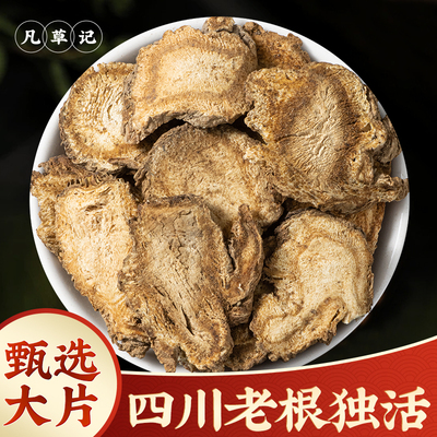 四川野生新货独活中药材