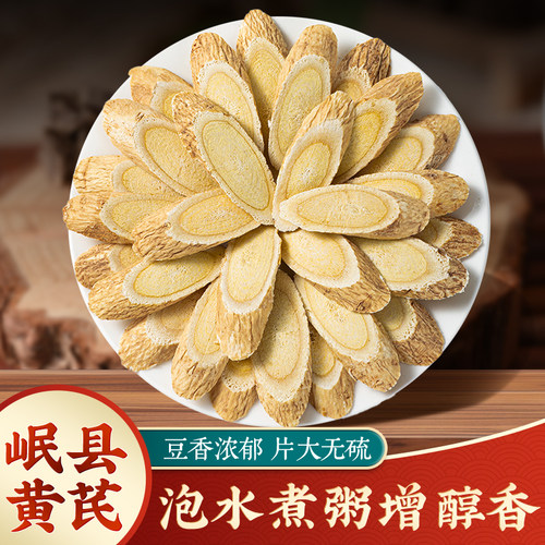 野生黄芪中药材正品500g秋冬泡水喝甘肃岷县正宗黄芪片精选干货