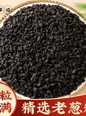 葱籽中药材粒粒饱满老葱籽
