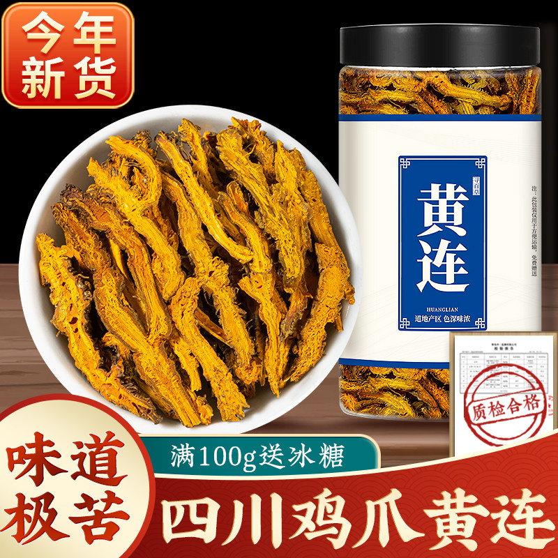 黄连中药材正品250g单支黄连川连四川黄莲片根中药黄连片泡水喝