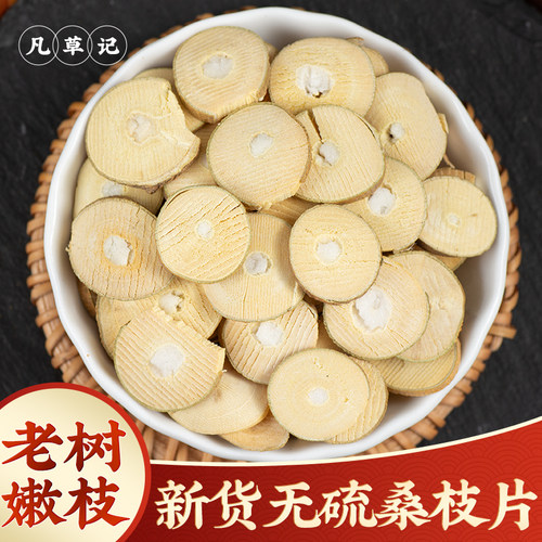 桑枝中药材老树嫩枝大片无硫