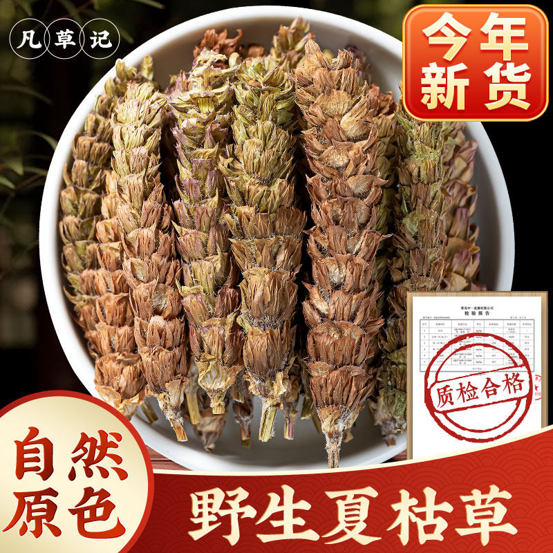 野生夏枯草中药材正品夏枯球新鲜夏菇草夏枯草猫爪草夏姑草夏谷草