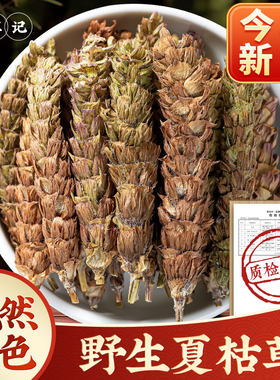 夏枯草球野生新货穗大完整