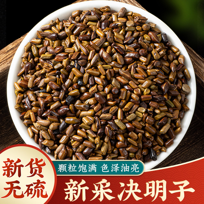 四川农家决明子1000克新货