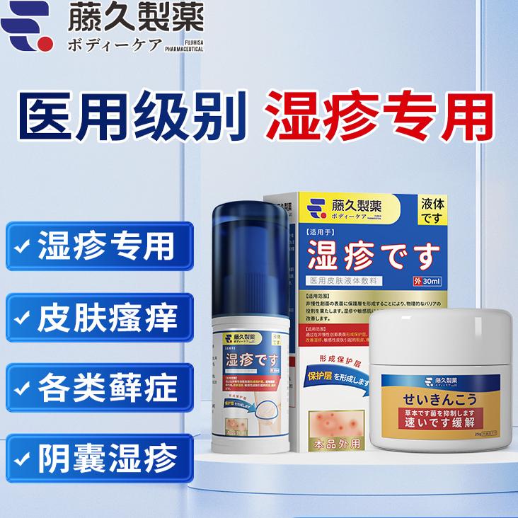 日本湿疹止痒皮肤阴囊肛周瘙痒根牛皮股癣皮炎脱皮疹药膏正品