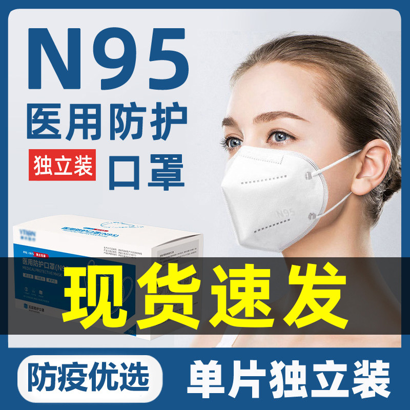 医护防护罩n95医用头戴式口罩医疗级别灭菌级防护N医用官方正品?