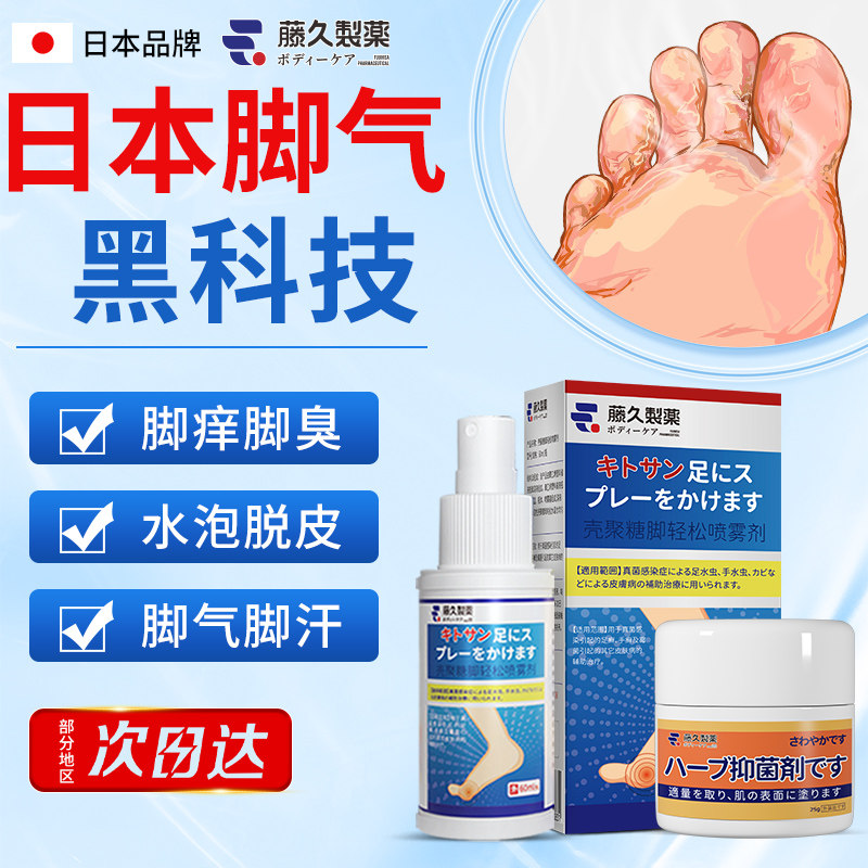 脚气止痒脱皮杀菌喷雾剂去烂脚丫膏治疗脚趾缝糜烂痒真菌感染专用