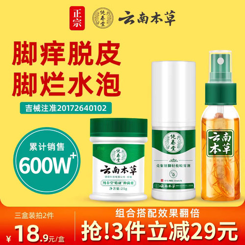 专注足部护理   瘙痒 水泡 红斑 脱屑