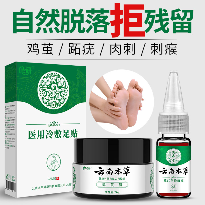 ?跖疣膏鸡眼贴去除手足部根扁平疣甲周寻常疣趾瘊子净去疣灵肉刺