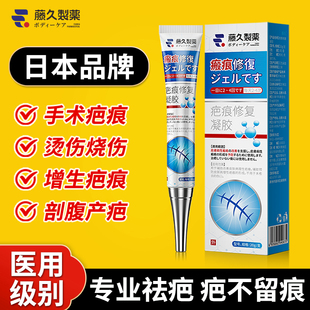 日本藤久医用疤痕修复凝胶膏透明质酸硅酮凝胶疤克芭凸起疙瘩